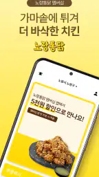 노랑통닭 screenshot