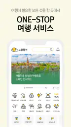 노랑풍선–패키지여행·항공·호텔·투어·티켓·렌터카 예약 screenshot