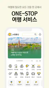 노랑풍선–패키지여행·항공·호텔·투어·티켓·렌터카 예약 screenshot