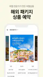 노랑풍선–패키지여행·항공·호텔·투어·티켓·렌터카 예약 screenshot
