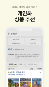노랑풍선–패키지여행·항공·호텔·투어·티켓·렌터카 예약 screenshot
