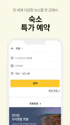 노랑풍선–패키지여행·항공·호텔·투어·티켓·렌터카 예약 screenshot