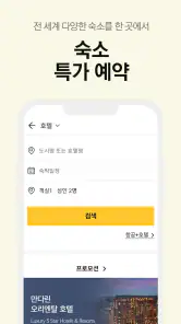 노랑풍선–패키지여행·항공·호텔·투어·티켓·렌터카 예약 screenshot