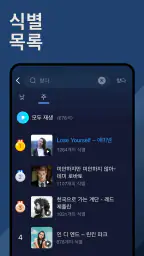 노래 찾기 - 흥얼 거리는 걸로 노래 찾기 screenshot
