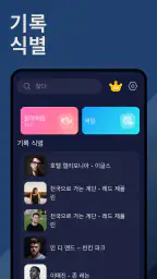노래 찾기 - 흥얼 거리는 걸로 노래 찾기 screenshot