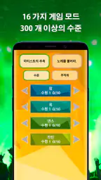 노래 맞히기: 음악 퀴즈 screenshot