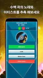 노래 맞히기: 음악 퀴즈 screenshot