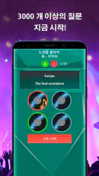 노래 맞히기: 음악 퀴즈 screenshot