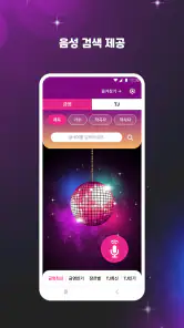 노래방 번호찾기 - 금영,TJ 가수및곡명 검색 screenshot