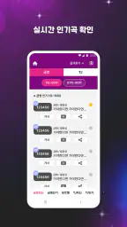 노래방 번호찾기 - 금영,TJ 가수및곡명 검색 screenshot