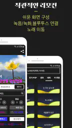 방구석 노래방-무료 노래방(트로트 최신곡 노래 연습) screenshot