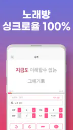 모두의노래방 - 무료노래방, 노래방어플, 노래부르기 screenshot