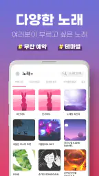 모두의노래방 - 무료노래방, 노래방어플, 노래부르기 screenshot
