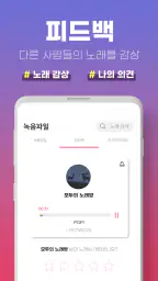 모두의노래방 - 무료노래방, 노래방어플, 노래부르기 screenshot