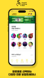 노래하자 : 언제 어디서나 비대면 보컬 트레이닝 screenshot