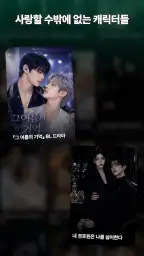 노벨라플레이 - 여성향 드라마, 로맨스, 로판, BL screenshot