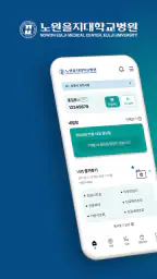 노원을지대학교병원 screenshot