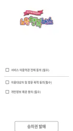 노원행복버스 screenshot