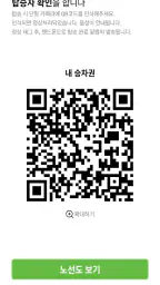 노원행복버스 screenshot