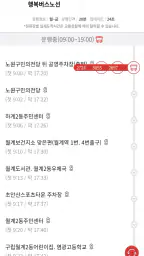 노원행복버스 screenshot