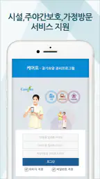 노인장기요양 케어포 (carefor) screenshot