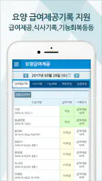 노인장기요양 케어포 (carefor) screenshot
