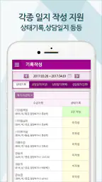 노인장기요양 케어포 (carefor) screenshot