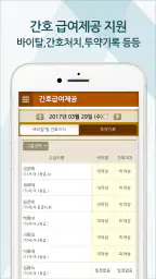 노인장기요양 케어포 (carefor) screenshot
