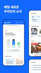 노크타운 - 주거생활 필수 앱 screenshot