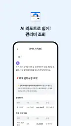 노크타운 - 주거생활 필수 앱 screenshot