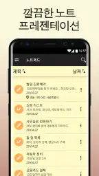 노트패드 – 메모 및 체크리스트 screenshot