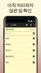 노트패드 – 메모 및 체크리스트 screenshot