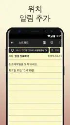 노트패드 – 메모 및 체크리스트 screenshot