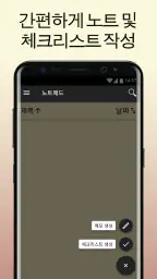 노트패드 – 메모 및 체크리스트 screenshot