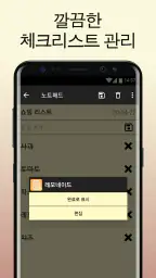 노트패드 – 메모 및 체크리스트 screenshot