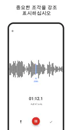 녹음기 screenshot