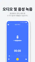녹음기 보이스 - 음성 오디오 녹음 screenshot