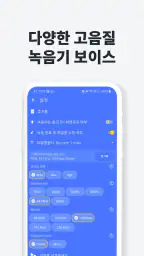 녹음기 보이스 - 음성 오디오 녹음 screenshot