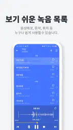 녹음기 보이스 - 음성 오디오 녹음 screenshot