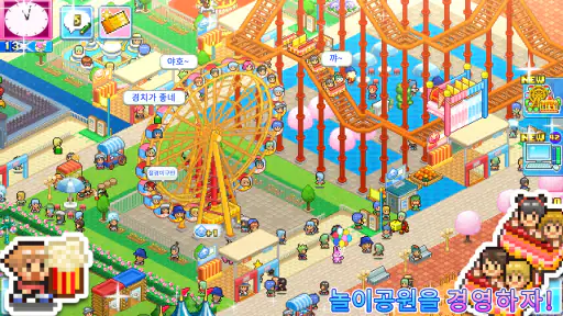놀이공원 스토리 screenshot