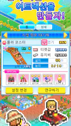 놀이공원 스토리 screenshot