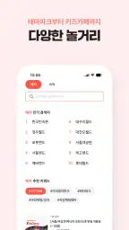 놀이의발견 - 우리 가족 여가 고민 해결사 screenshot