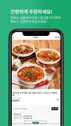 농가살리기 - 산지직송, 제철식품 screenshot