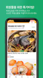 농가살리기 - 산지직송, 제철식품 screenshot