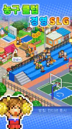 농구리그 스토리 screenshot