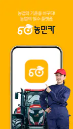 농민카 screenshot