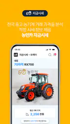농민카 screenshot