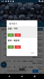 농산물 경매 가격 정보 - 실시간, 일자별 screenshot