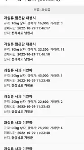농산물 실시간 경매 - 최신 농산물 경매 거래내역 확인 screenshot