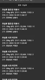 농산물 실시간 경매 - 최신 농산물 경매 거래내역 확인 screenshot